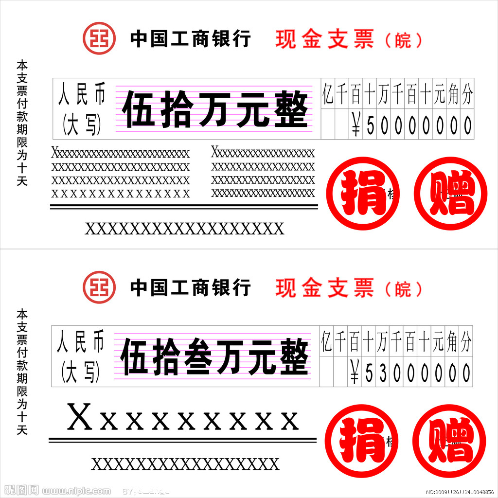 工商銀行支票範本