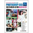 PHOTOSHOP CS5數碼攝影后期編修秘笈