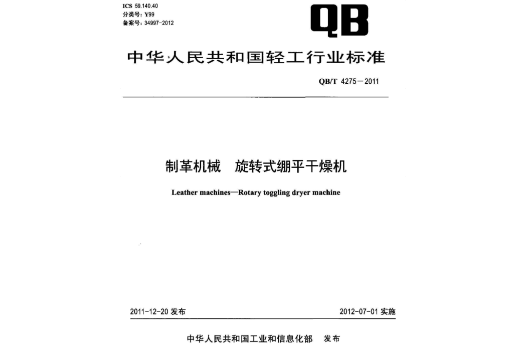 製革機械旋轉式繃平乾燥機