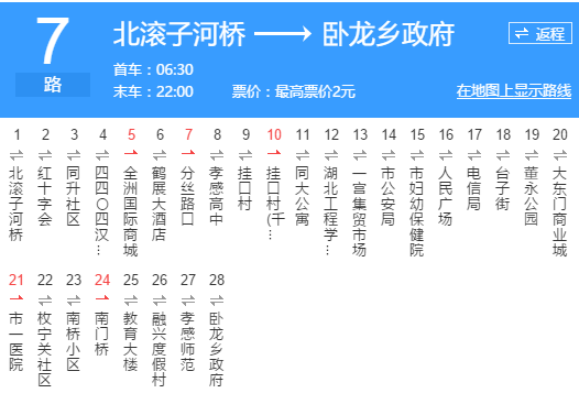 孝感公交7路