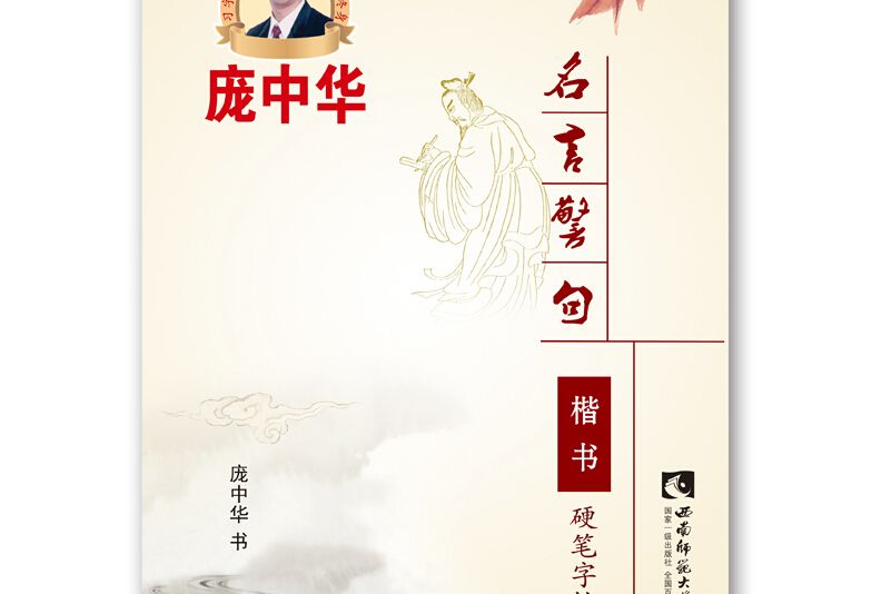 名言警句楷書硬筆字帖