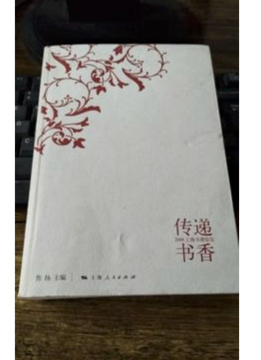 傳遞書香：2008上海書展綜覽