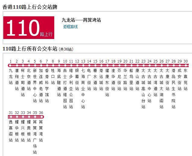 香港公交110路