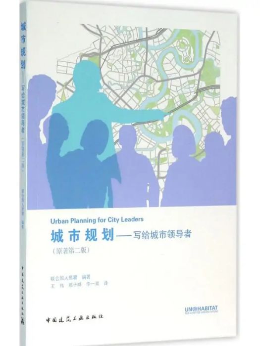 城市規劃(2016年中國建築工業出版社出版的圖書)