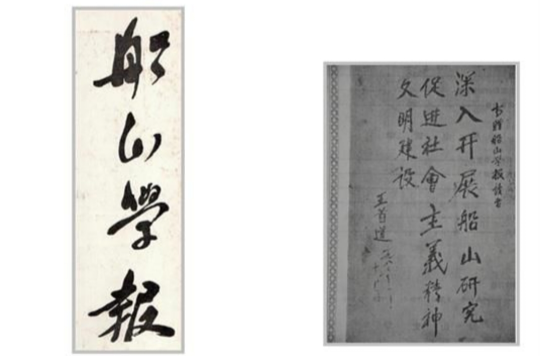 船山學報(船山學報（全七冊）)