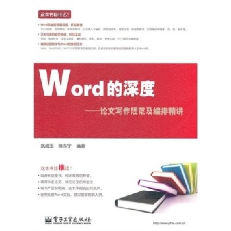 Word的深度——論文寫作規範及編排精講