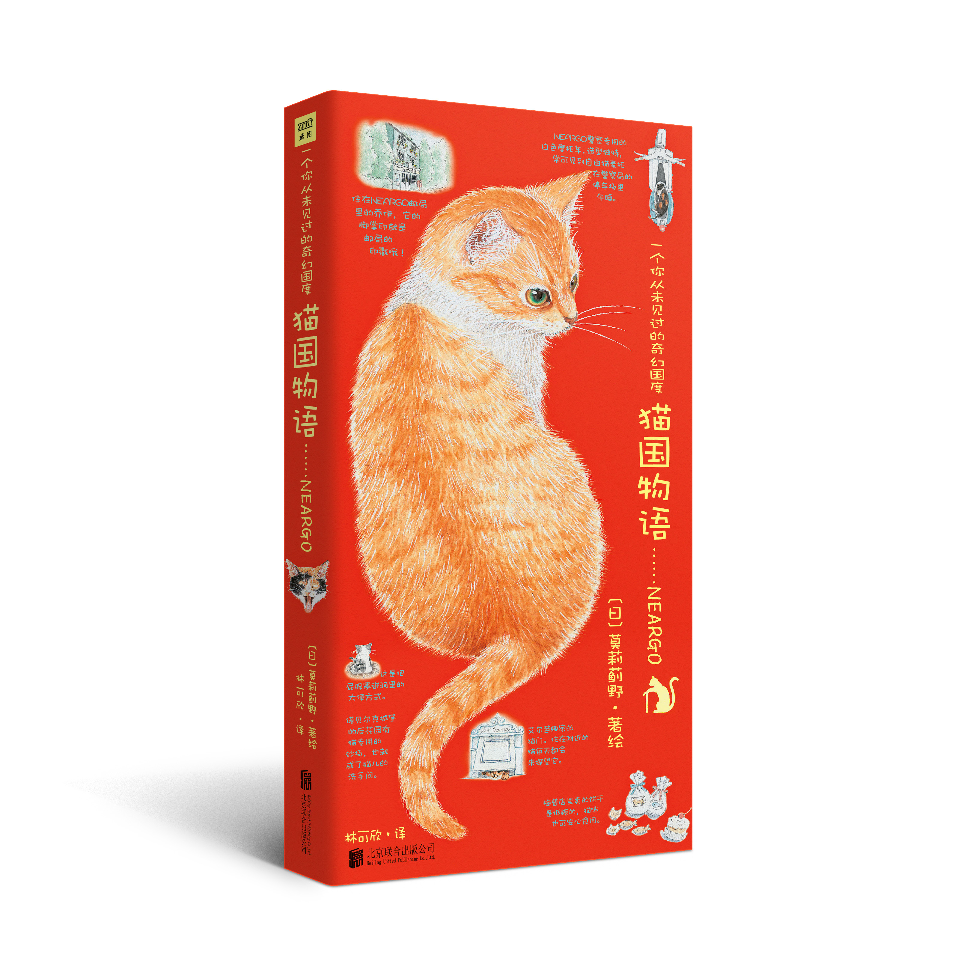 貓國物語(2019年北京聯合出版公司出版的圖書。)