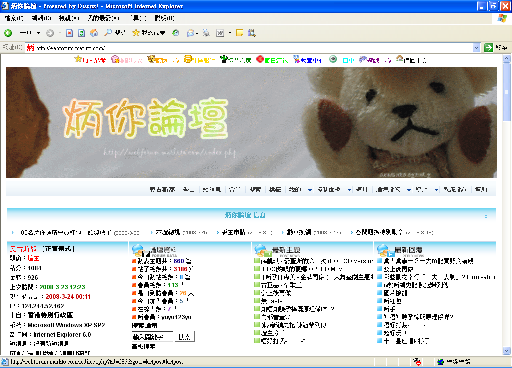 論壇主頁截圖(2008年3月23日)