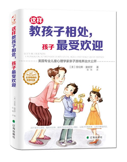 這樣教孩子相處，孩子最受歡迎