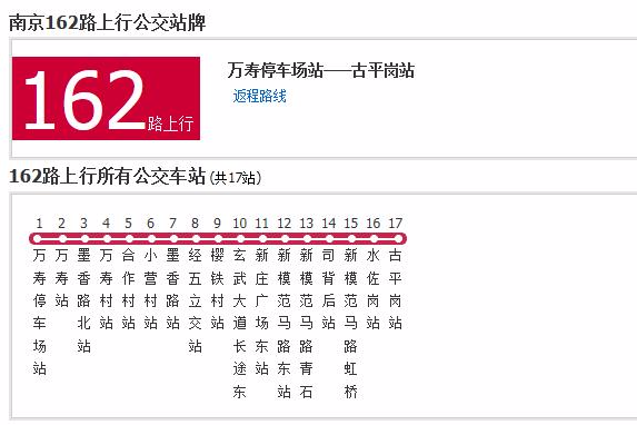 南京公交162路