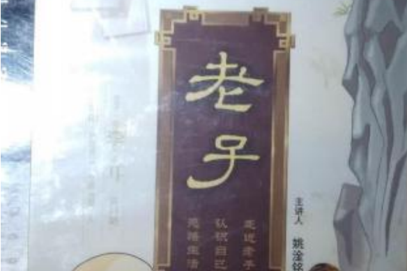 老子CCTV百家講壇6DVD