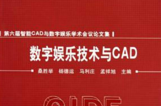 數字娛樂技術與CAD