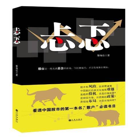 忐忑(2015年九州出版社出版的圖書)