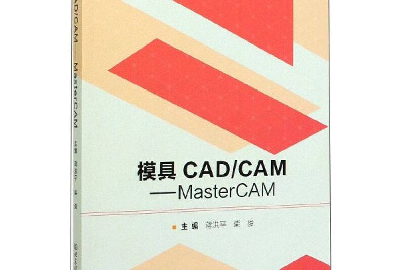 模具CAD CAM:MasterCAM