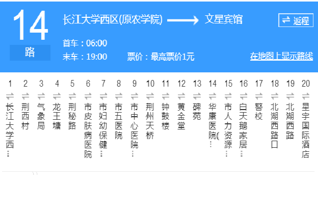 荊州公交14路