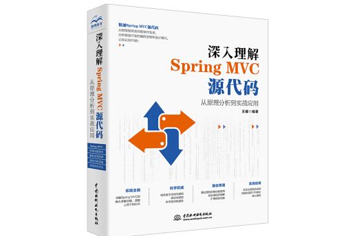 深入理解Spring MVC原始碼：從原理分析到實戰套用