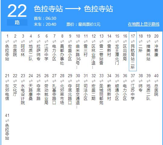 拉薩公交22路