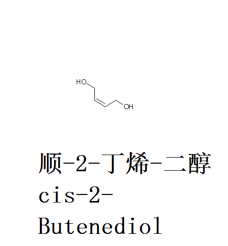 順式-1,2-二羥甲基乙烯