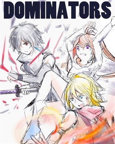 Dominators終焉輪迴