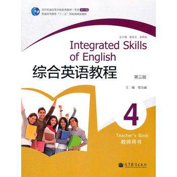 綜合英語教程-第三版