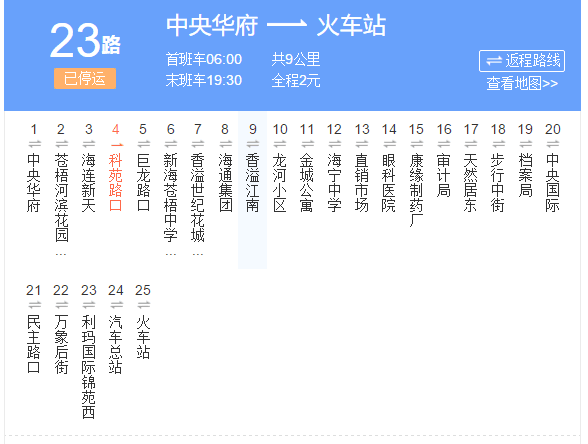 連雲港公交23路