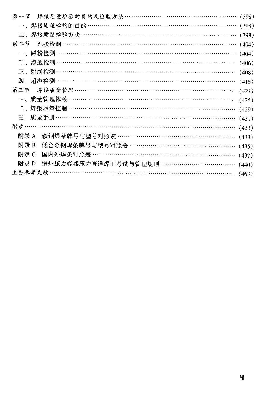 鍋爐壓力容器壓力管道焊工考證基礎知識