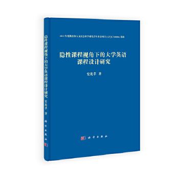 隱性課程視角下的大學英語課程設計研究