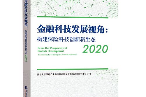 金融科技發展視角