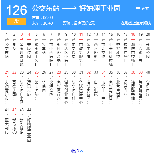 淄博公交126路