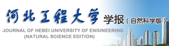 河北工程大學學報（自然科學版）