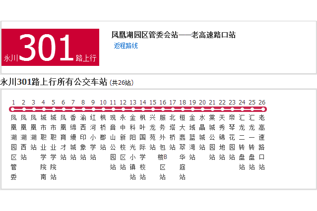 永川公交301路