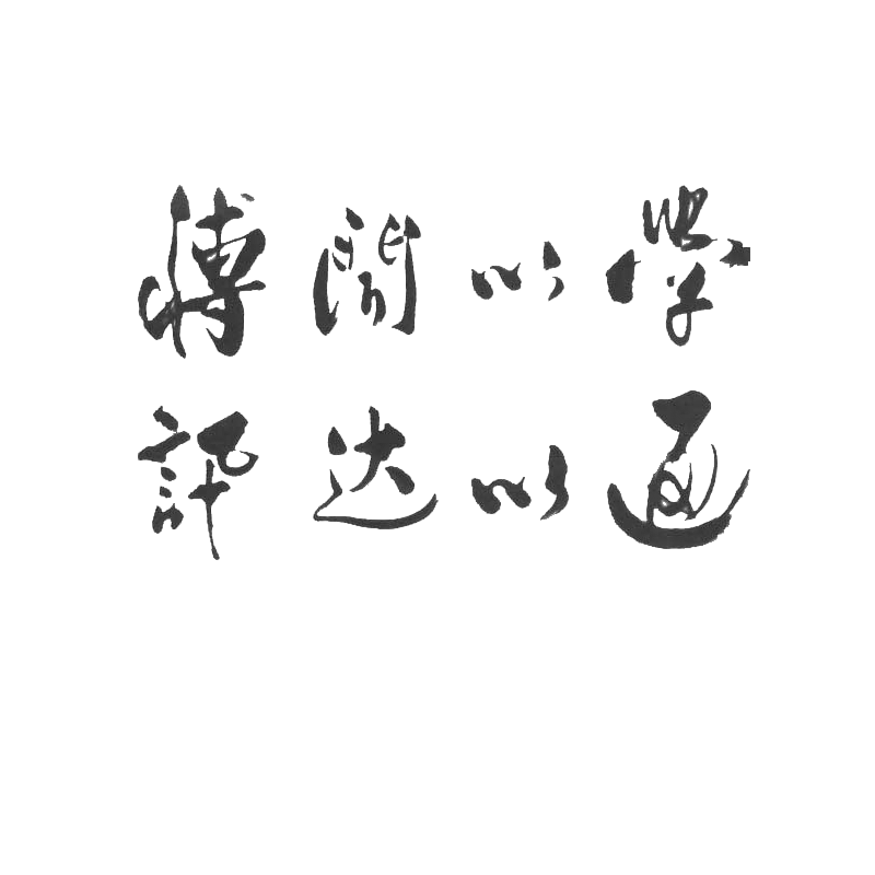 廈門理工校報學通社