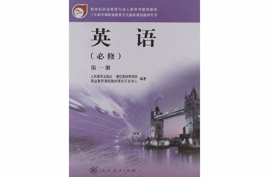 教育部職業教育與成人教育司推薦教材（第1冊）