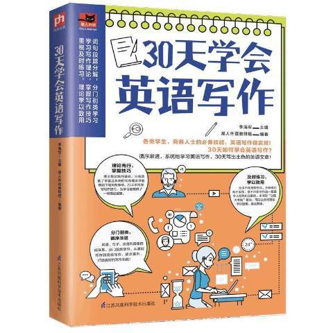 30天學會英語寫作