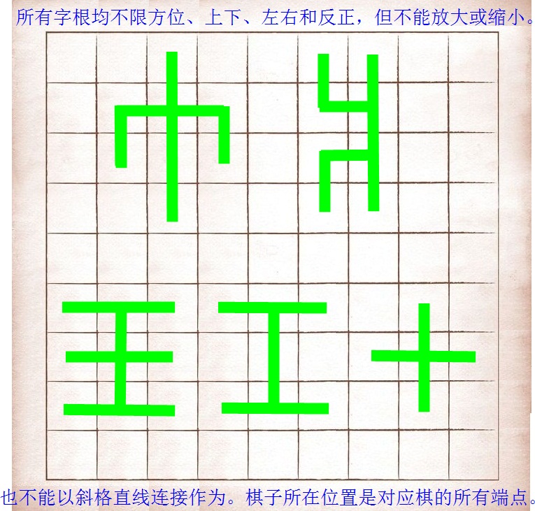 字根棋