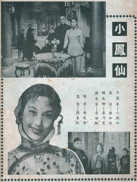 小鳳仙(1953年屠光啟、王天林執導的劇情電影)