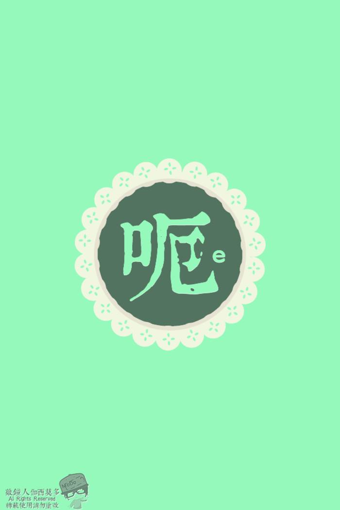 呃(網路用語)