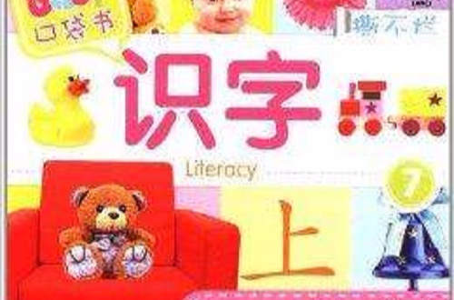 baby口袋書：識字7