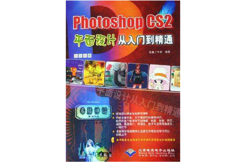 Photoshop CS2平面設計從入門到精通