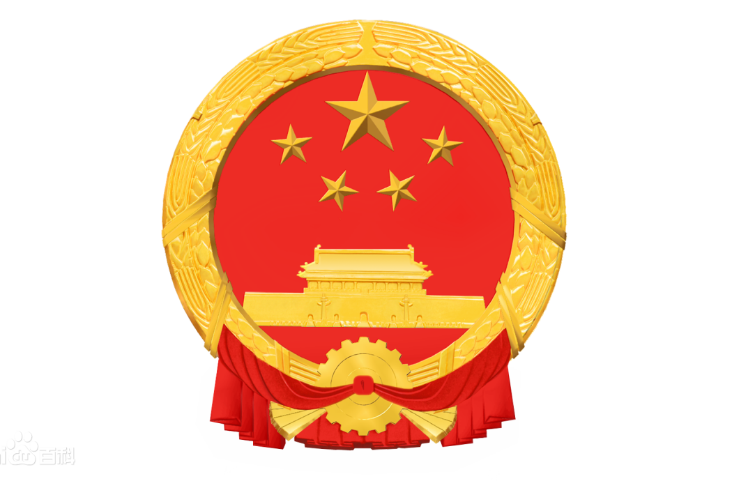 中華人民共和國主席令（第九十五號）