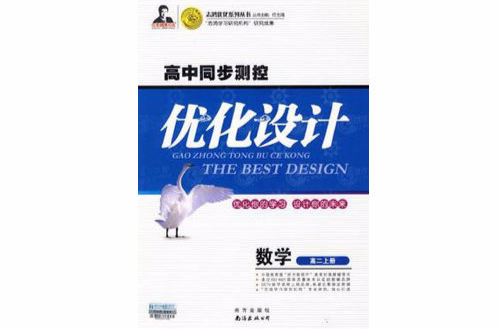 高中同步測控最佳化設計·高二數學·上