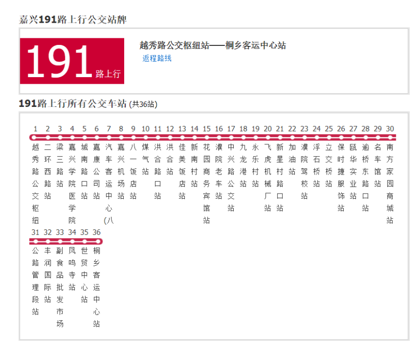 嘉興公交191路