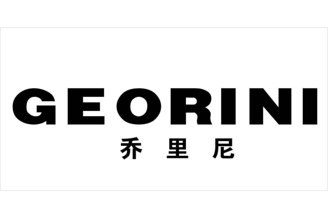 喬里尼 GEORINI