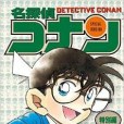 名探偵コナン 特別編 39 (てんとう蟲コミックス)