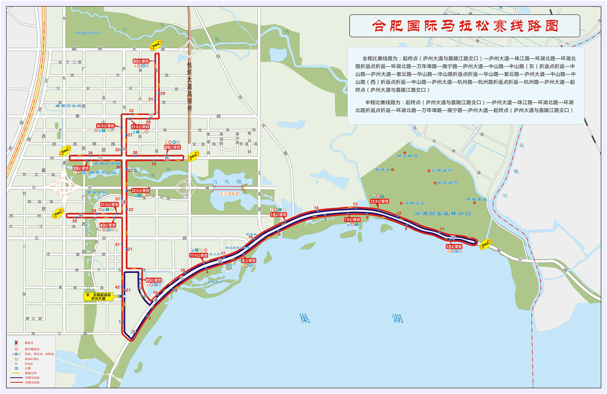 2019合肥國際馬拉松賽