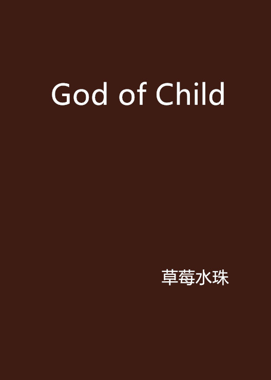God of Child