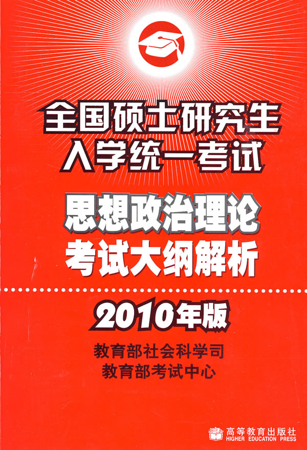 2010考研大綱解析：政治