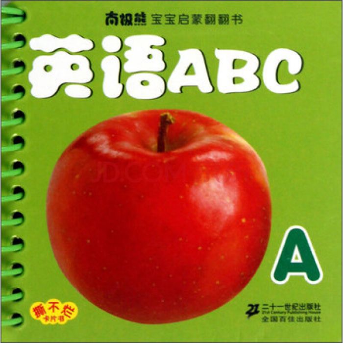 南極熊寶寶啟蒙翻翻書：英語ABC