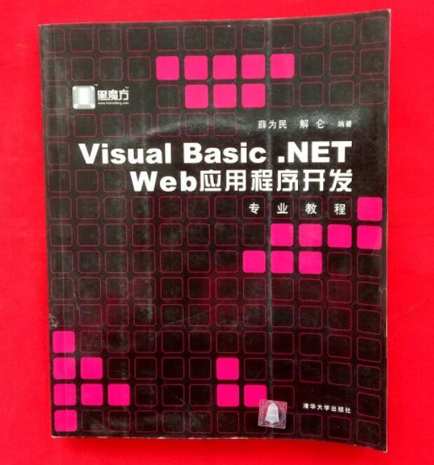 Visual Basic.NET Web應用程式開發專業教程