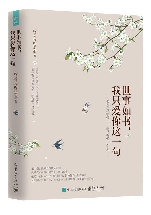 世事如書，我只愛你這一句